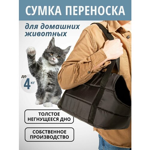 Переноска сумка для кошек, собак, животных. Цвет черный.