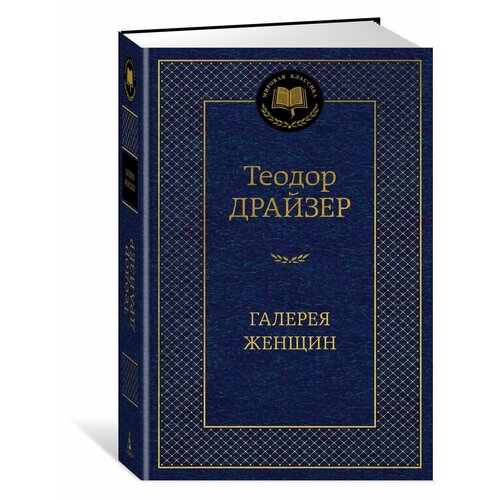 Галерея женщин