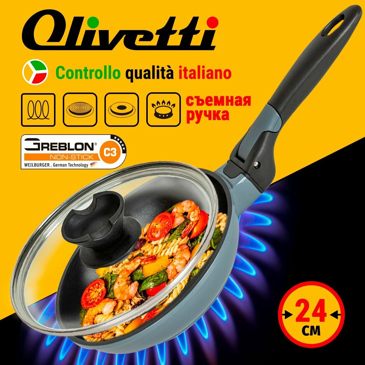 Сковорода с крышкой и съемной ручкой Olivetti FP624LD и антипригарным покрытием/Литой алюминий /Для всех типов плит и индукции/24 см