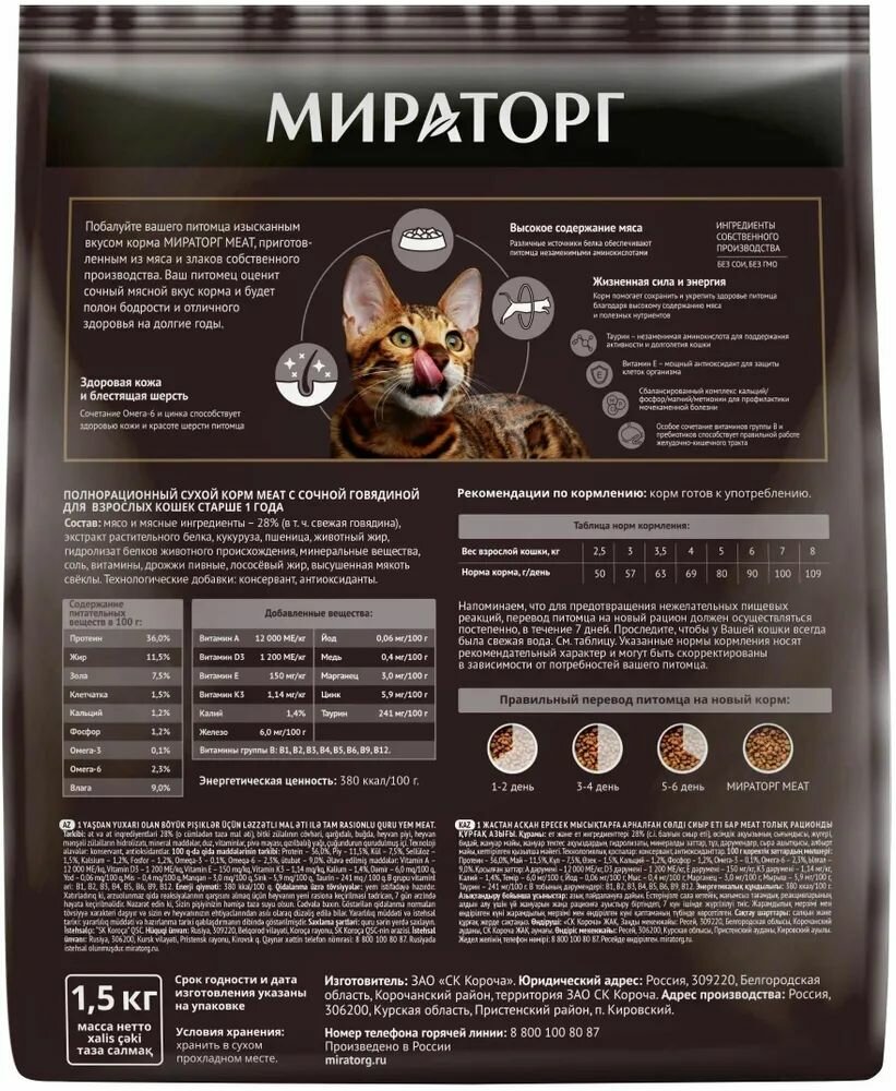 Мираторг Meat корм для кошек, с сочной говядиной (300 г) - фото №10