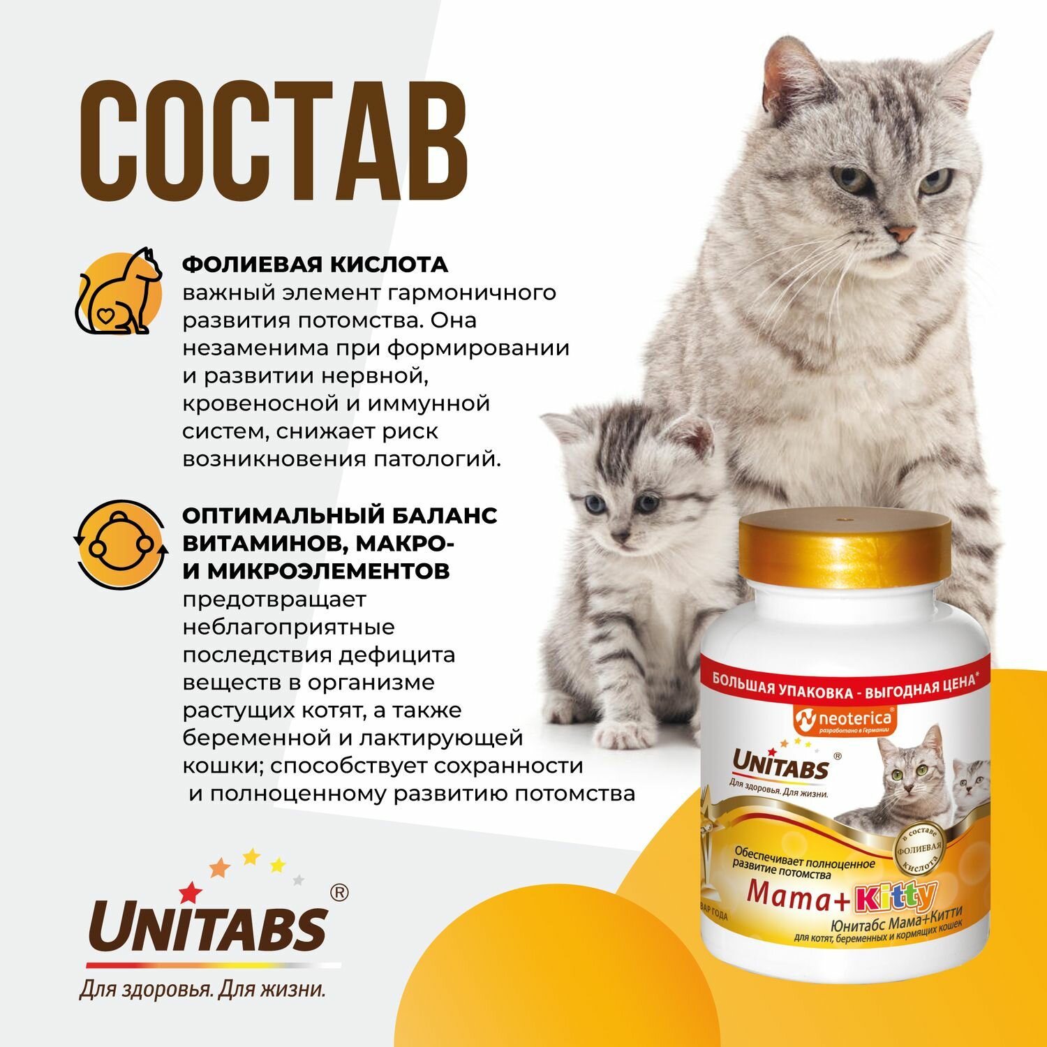 Бад Для Детей И Кормящих Мам Витамины для кошек и котят Unitabs Mama+Kitty c B9, 200 таблеток
