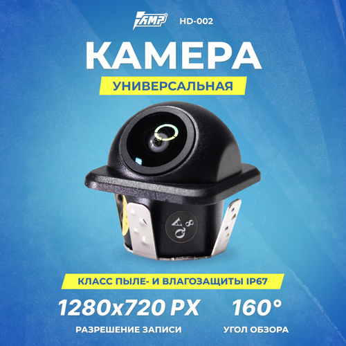 Камера универсальная AMP HD-02 AHD 211800₽