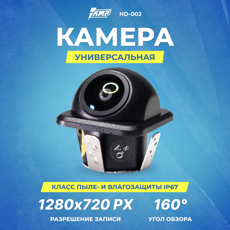 Камера универсальная AMP HD-02 AHD