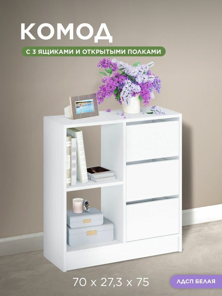 фото Т-1 Комод с ящиками (70х27,3х75) (ЛДСП белый шагрень)