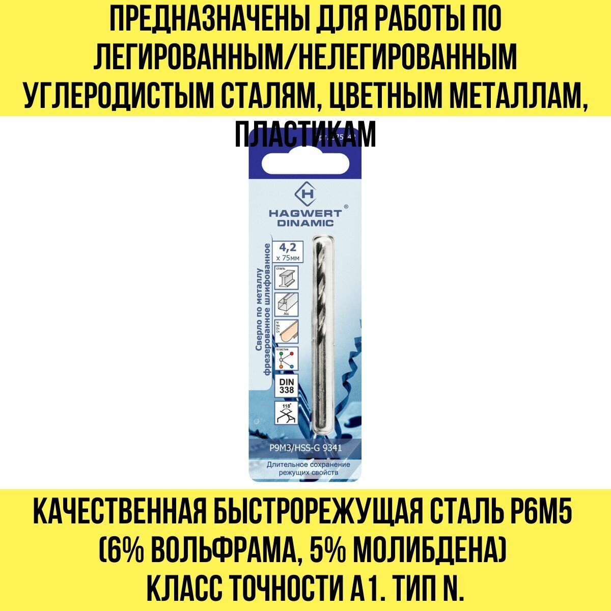 сверло по металлу 4,2*75мм p9m3 dinamic hagwert фрезированное 575042 - фото №5