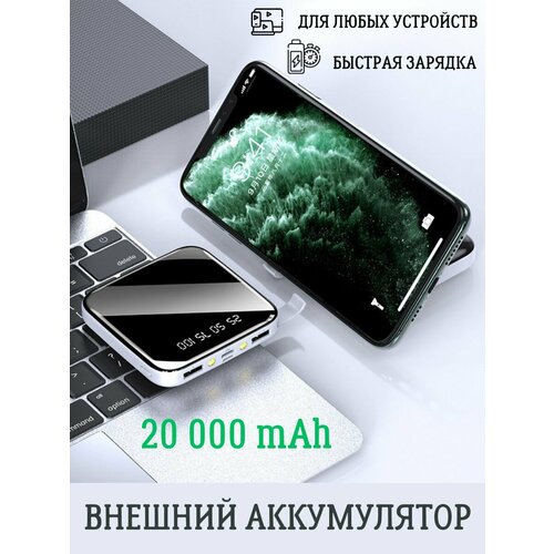 Внешний аккумулятор Powerbank 20000mah 70000₽