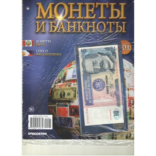 Монеты и банкноты №101 (10 инти Перу+10 песо Филиппины)