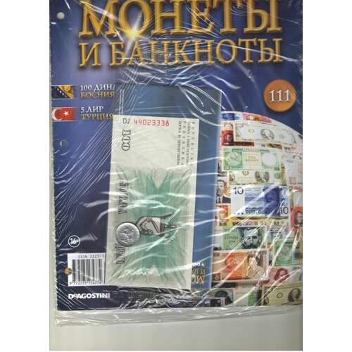 Монеты и банкноты №111 (100 динар Босния Герцеговина+5 лир Турция)