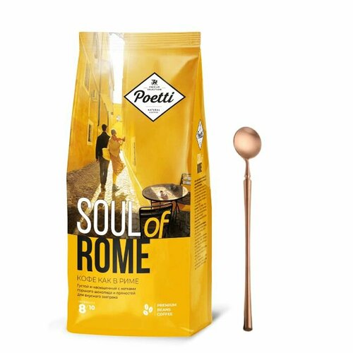 Кофе в зернах Poetti Soul of Rome 100% арабика 800г + ложка