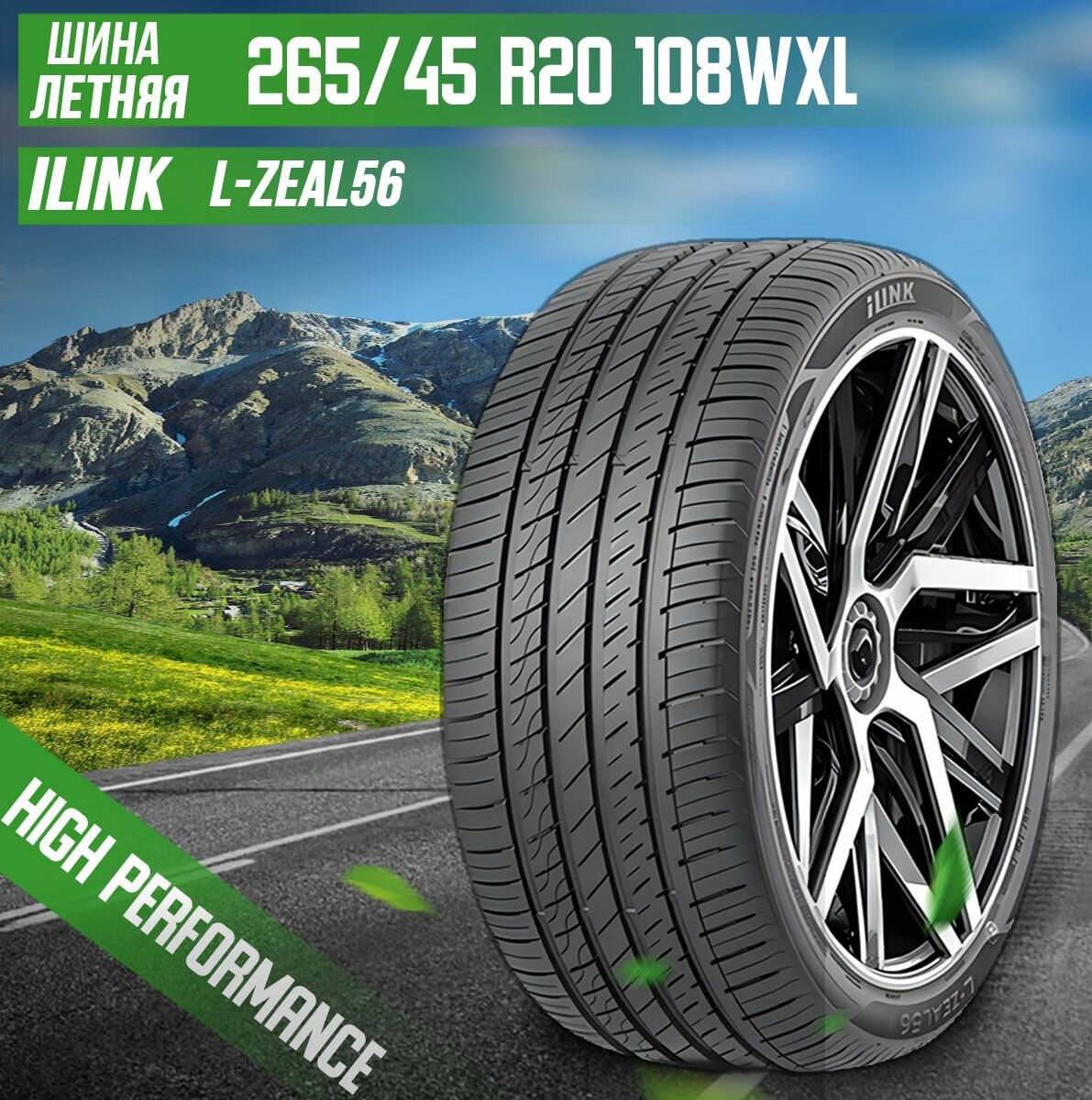 Шины летние 265/45ZR20 108WXL ILINK L-ZEAL56