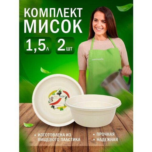 Миска пластиковая 15 л 2шт 334₽