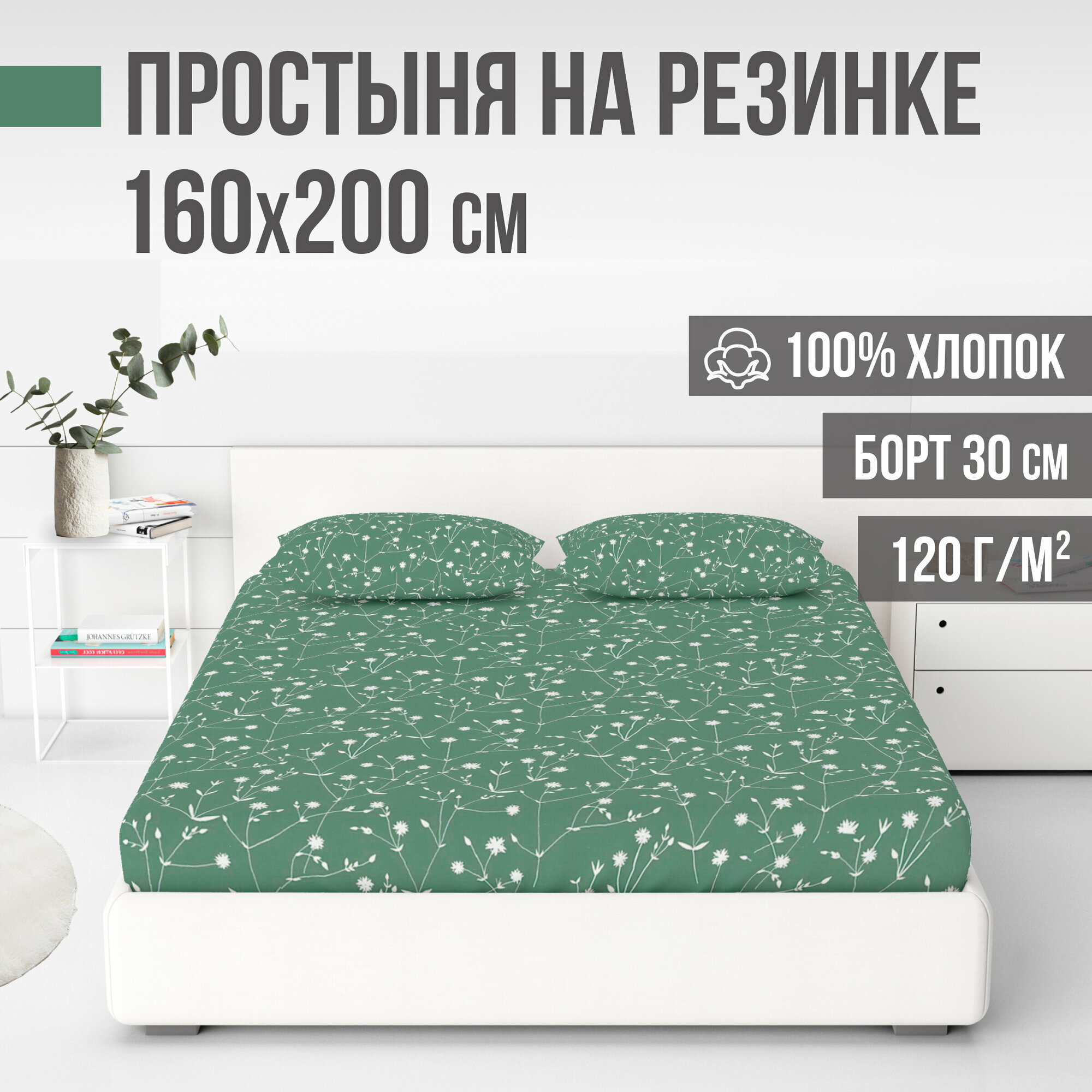 Простыня на резинке натяжная ранфорс LUXE 100% хлопок VENTURA LIFE 160х200х30 см Цветочный