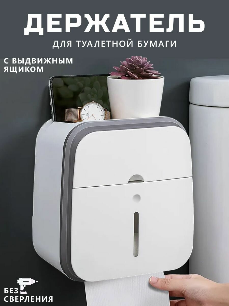 фото Держатель для туалетной бумаги с полочкой, отделение для телефона и выдвижным ящиком, интерьерный