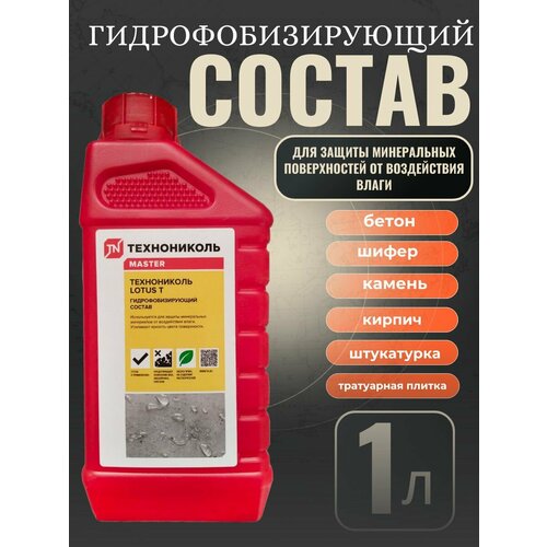 Состав гидрофобизирующий универсальный технониколь Lotus 1л 1500₽