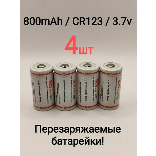 Батарейки аккумуляторные 4 шт, 800 mAh, кейс-комплект аккумулятор nitecore nl166 rcr123 16340