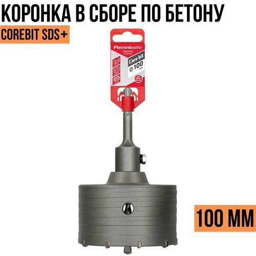 Коронка по бетону в сборе Rennbohr Corebit SDS+ 100мм 662210 / Rennbohr