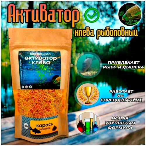 Активатор клева Прикормка для рыбалки Карась Чеснок
