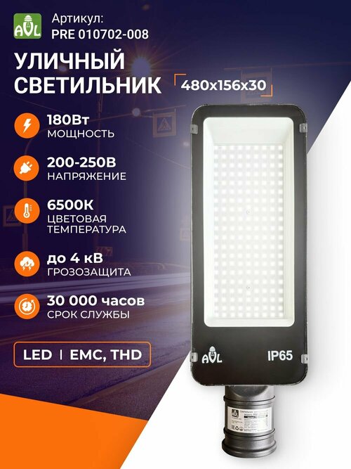 Светильник уличный консольный светодиодный 180W LED, электрический фонарь IP65, светодиодный фонарь для дачи, уличный фонарь для крепления на столб