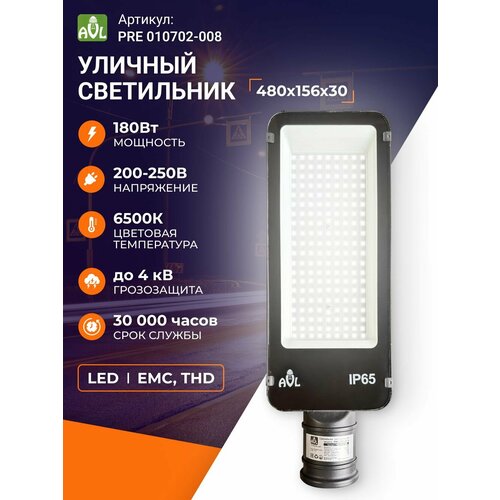 Светильник уличный консольный светодиодный 180W LED электрический фонарь IP65 светодиодный фонарь для дачи уличный фонарь для крепления на столб 3180₽