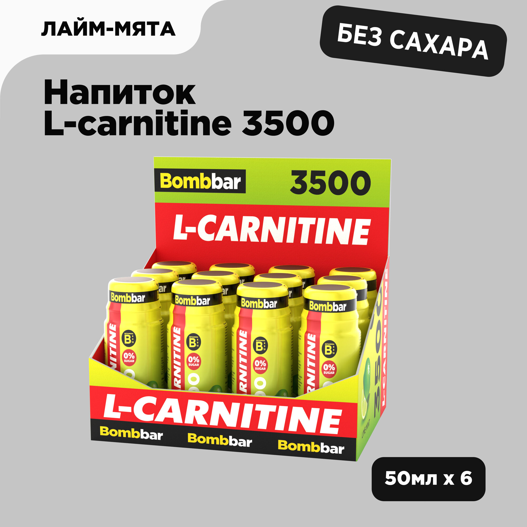 Bombbar Тонизирующий напиток L-carnitine 3500 без сахара Лайм - мята, 12шт х 50мл