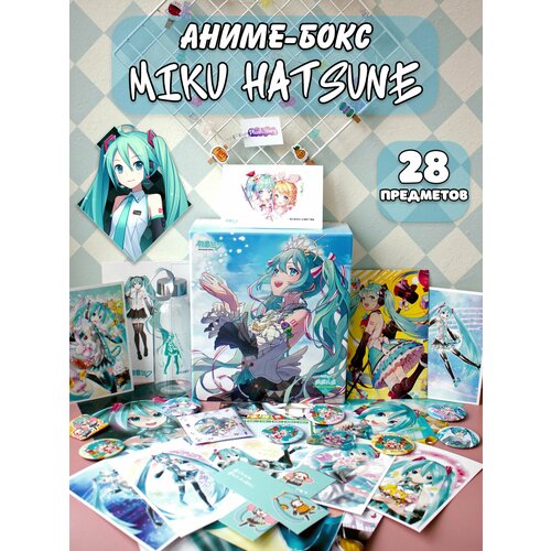 Аниме Box / Подарочная коробка Мику Хацунэ Miku Hatsune 28 предметов