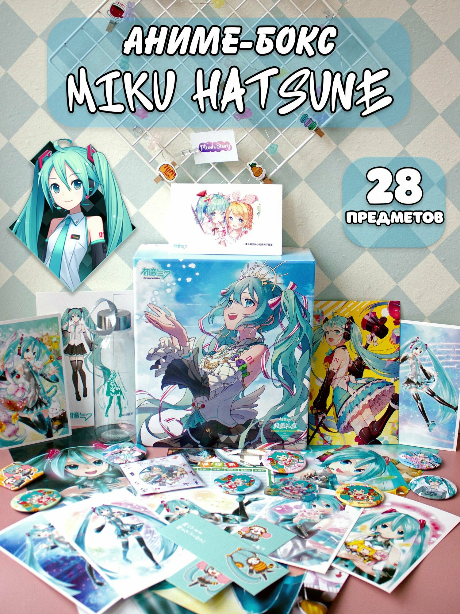 Аниме Box / Подарочная коробка Мику Хацунэ Miku Hatsune 28 предметов