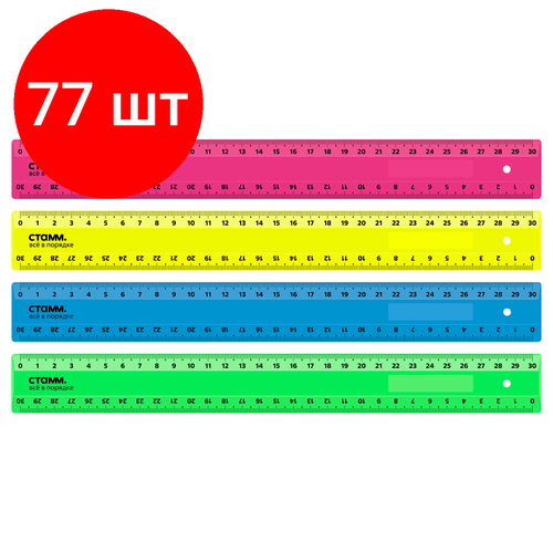 Комплект 77 шт, Линейка 30см СТАММ, пластиковая, 2 шкалы, непрозрачная, неоновые цвета, ассорти, европодвес