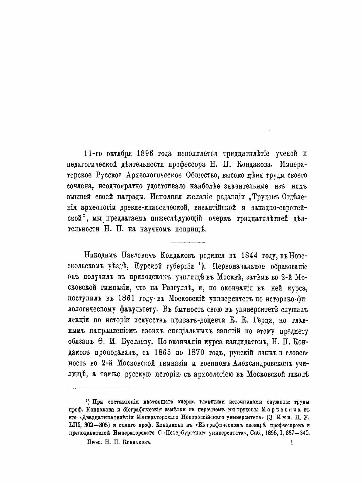 Книга Профессор Никодим павлович кондаков - фото №5