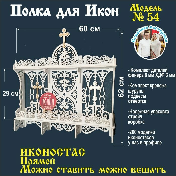 Полка для икон, Иконостас в дом, божница модель 54 цвет белый