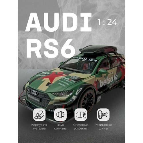 Машинка металлическая модель Ауди Audi RS 6