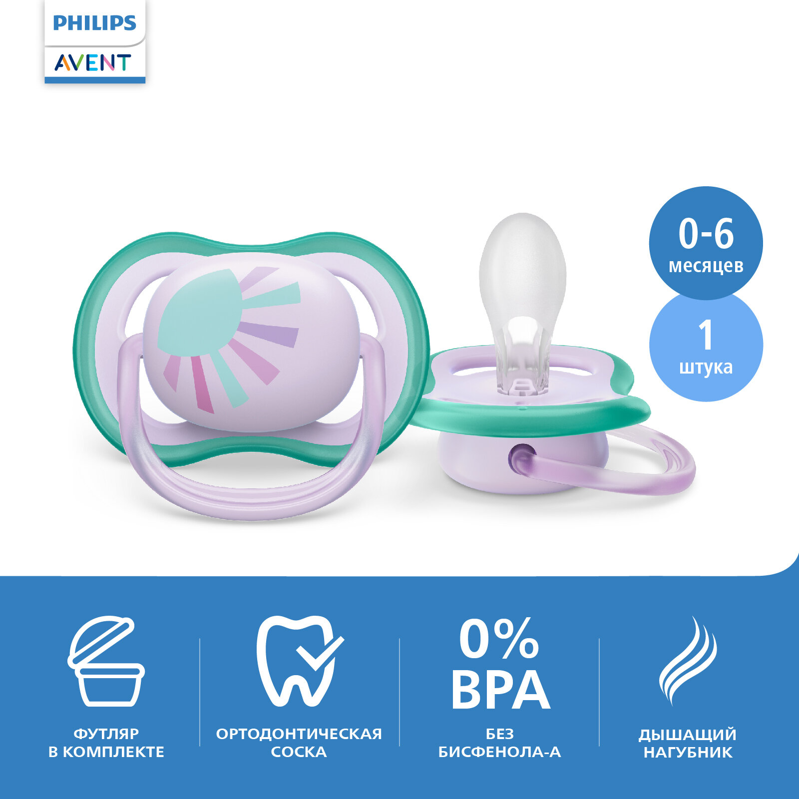 Соска-пустышка силиконовая Philips Avent ultra air SCF086/04 с футляром для хранения и стерилизации, 0-6 мес, 1 шт.