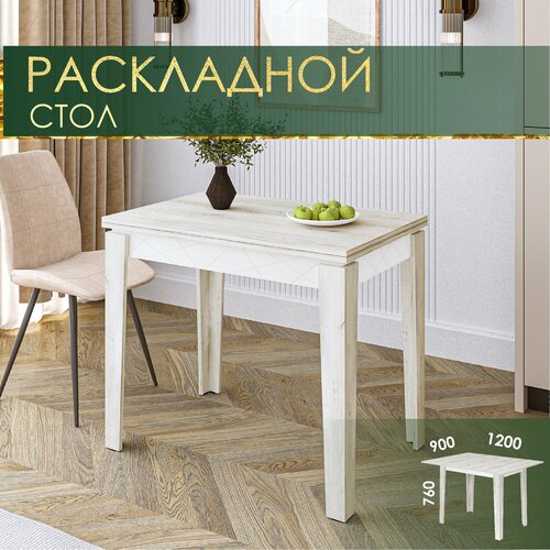 Стол обеденный раскладной Оскар 1 02 Дуб КанадскийБелый шпон 90х60х76 см 7932₽
