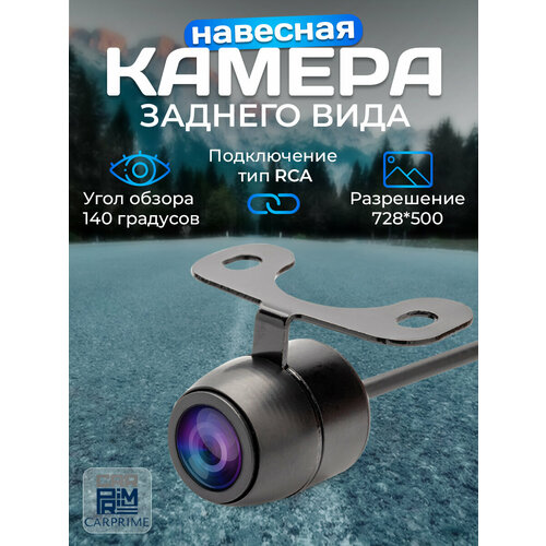 Камера заднего вида CarPrime навесная Бабочка 76900₽