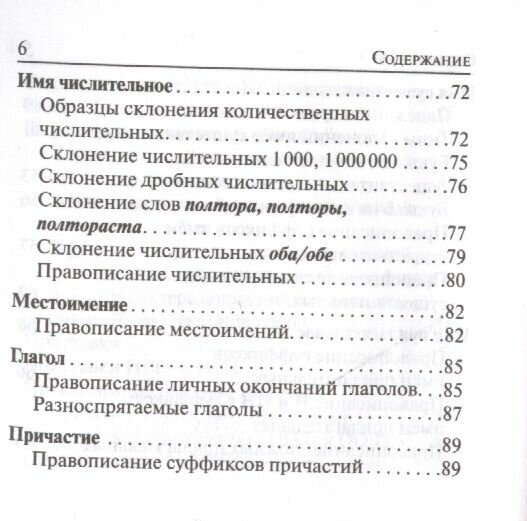 ЕГЭ Русский язык. 10-11 классы. Карманный справочник - фото №5