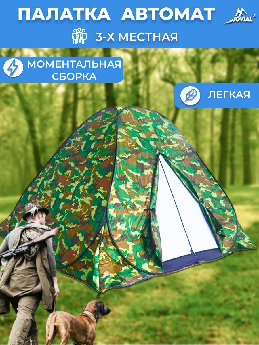 фото Палатка автоматическая, 3-х местная, Jovial, 200х200х135см красно-синяя