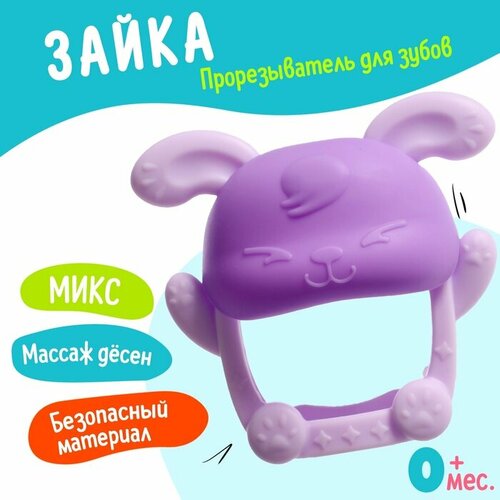 Прорезыватель для зубов детский Зайка микс 546₽