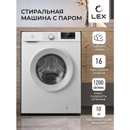 Стиральная машина LEX LWM10012WID 4793000₽