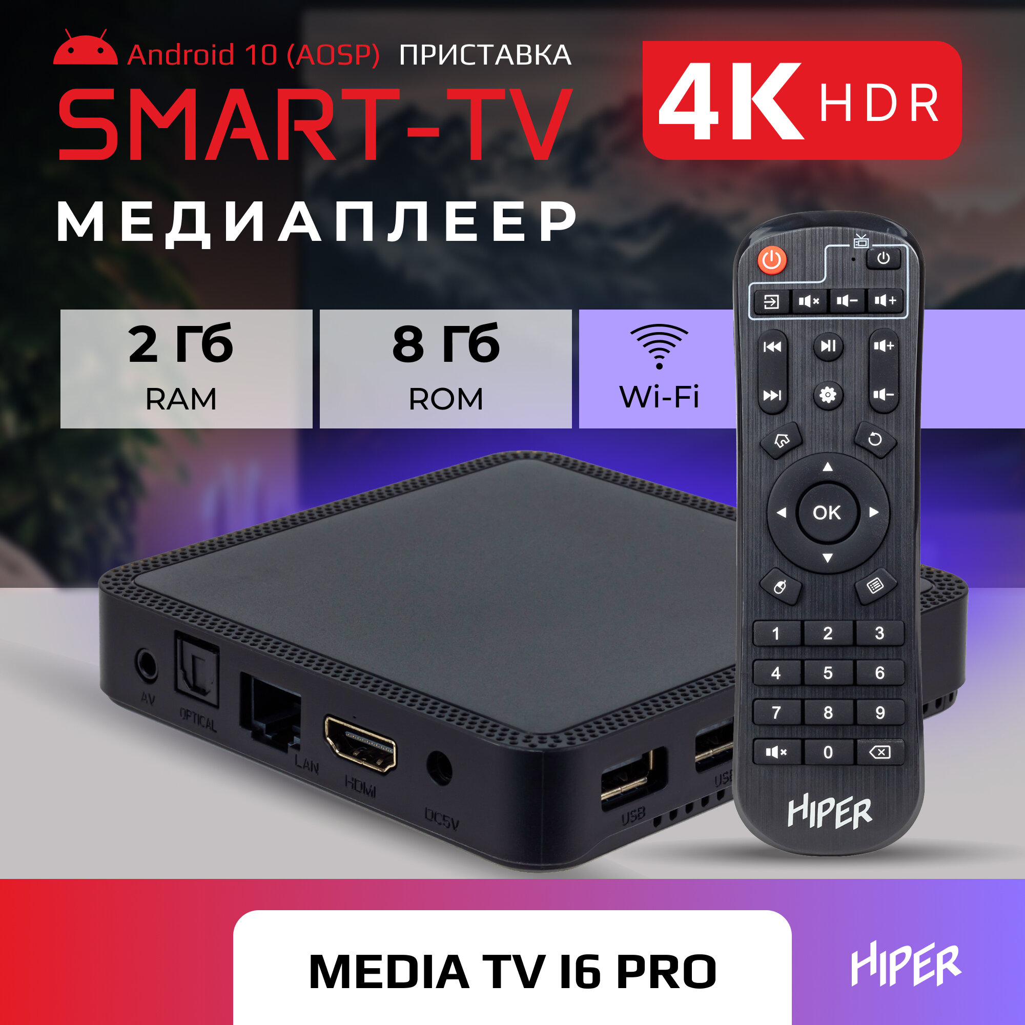 Медиаплеер Hiper MEDIA TV i6 Pro