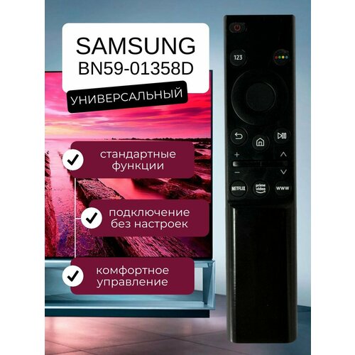 SunGrass / Пульт BN59-01358D для телевизоров Samsung всех моделей sungrass пульт bn59 01358d для телевизоров samsung всех моделей