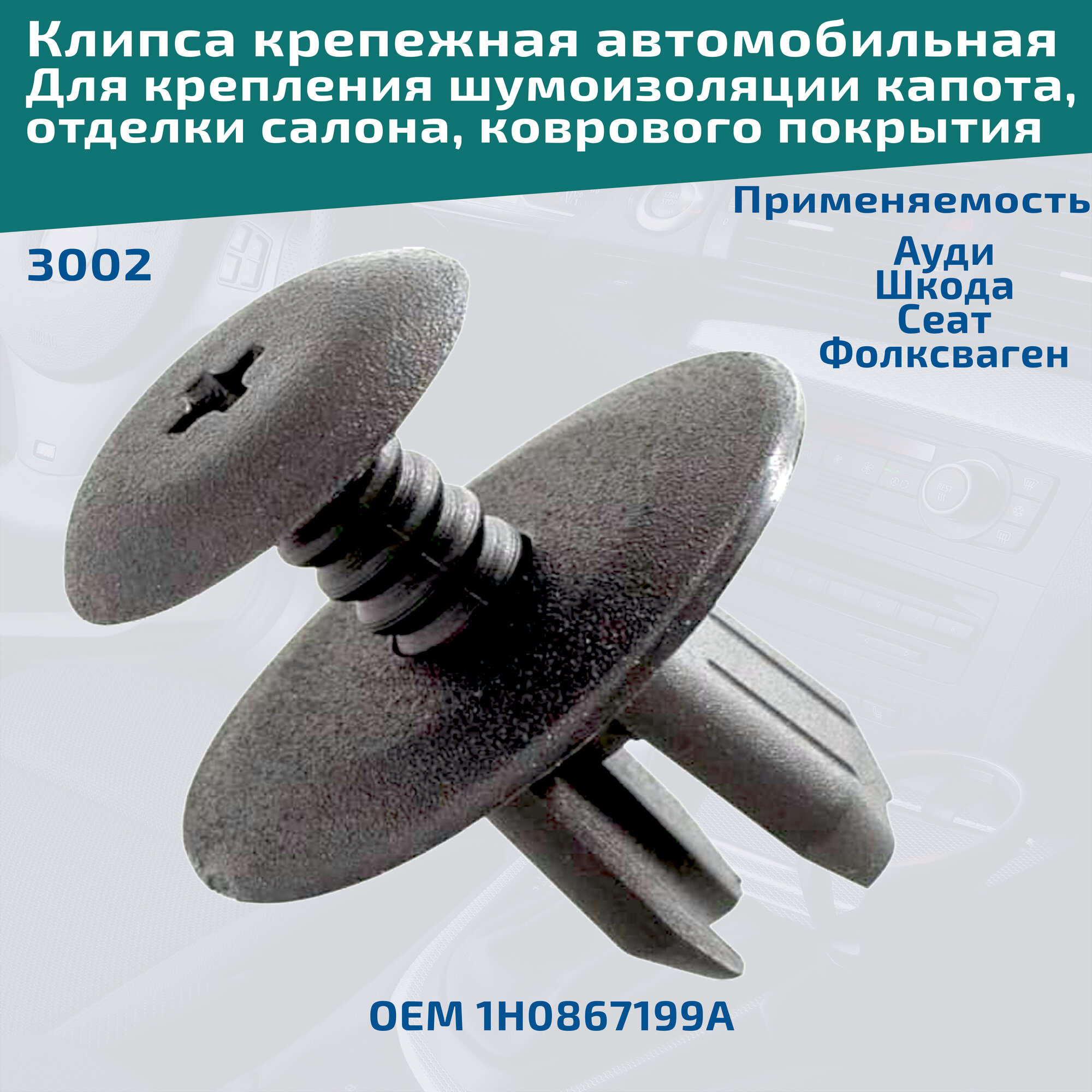 Клипсы задние фонари шкода рапид — купить по низкой цене на Яндекс Маркете