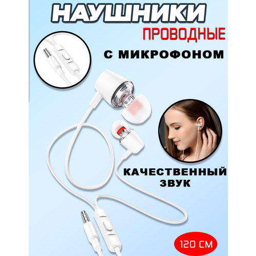 Наушники Hoco M107 с микрофоном белая 500₽