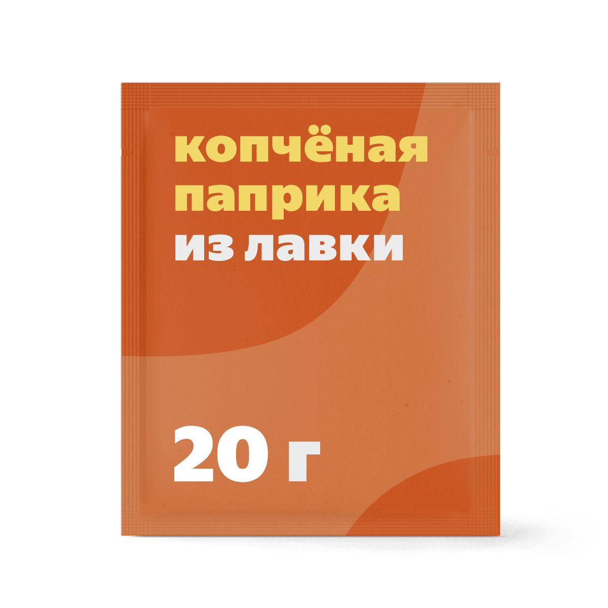 Паприка копченая «Из Лавки», сладковатый копченый вкус, 20 г