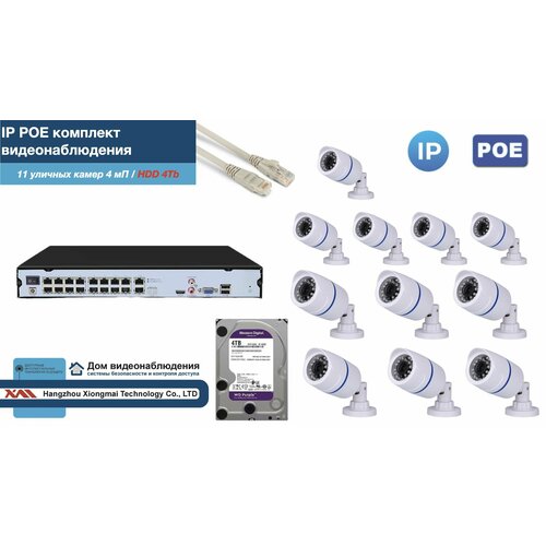 Полный IP POE комплект видеонаблюдения на 11 камер (KIT11IPPOE100W4MP-2-HDD4Tb)