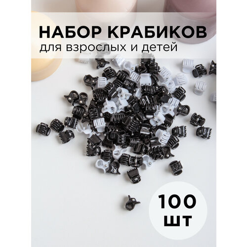 Заколка - краб пластиковый для детей и груминга белые и чёрные mini 1см 100шт