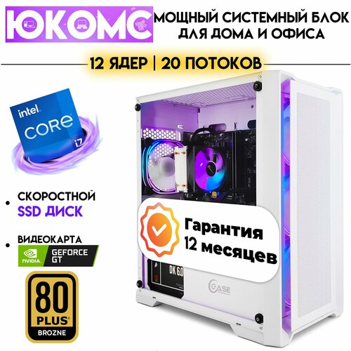 PC юкомс Core i7 12700F, GT 610 2GB, SSD 120GB, 16GB DDR4, БП 600W, win 10 pro, White game case