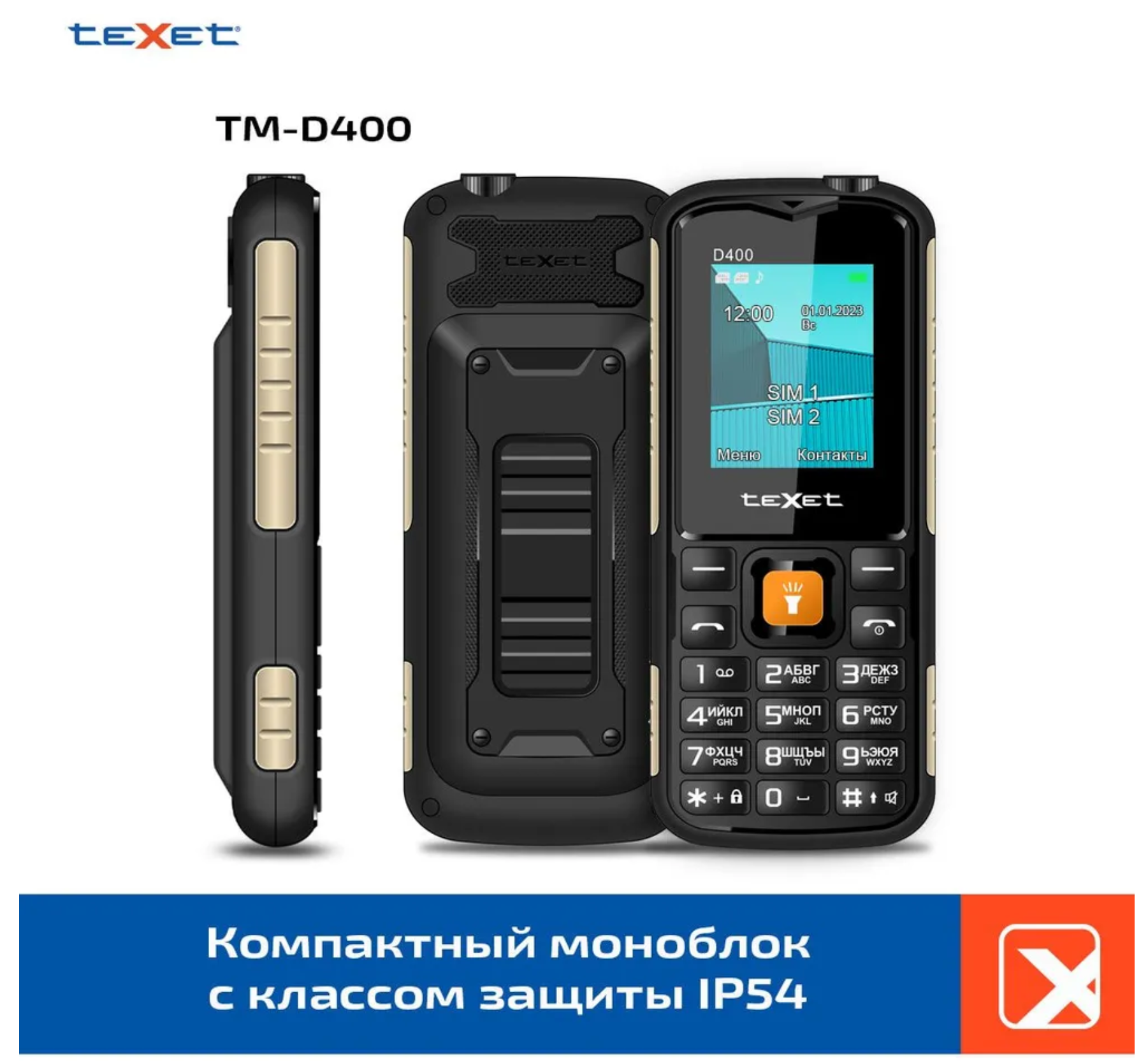 Мобильный телефон teXet TM-D412 черный-оранжевый