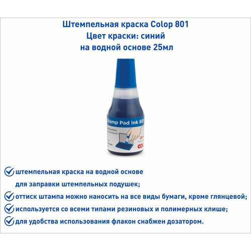 COLOP 801, синий, 25 мл, краска штемпельная краска штемпельная colop 801 25мл водно глицериновая основа черная 10шт