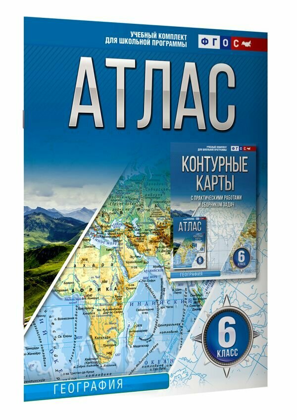 Атлас 6 класс. География. ФГОС (Россия в новых границах) Крылова О. В.