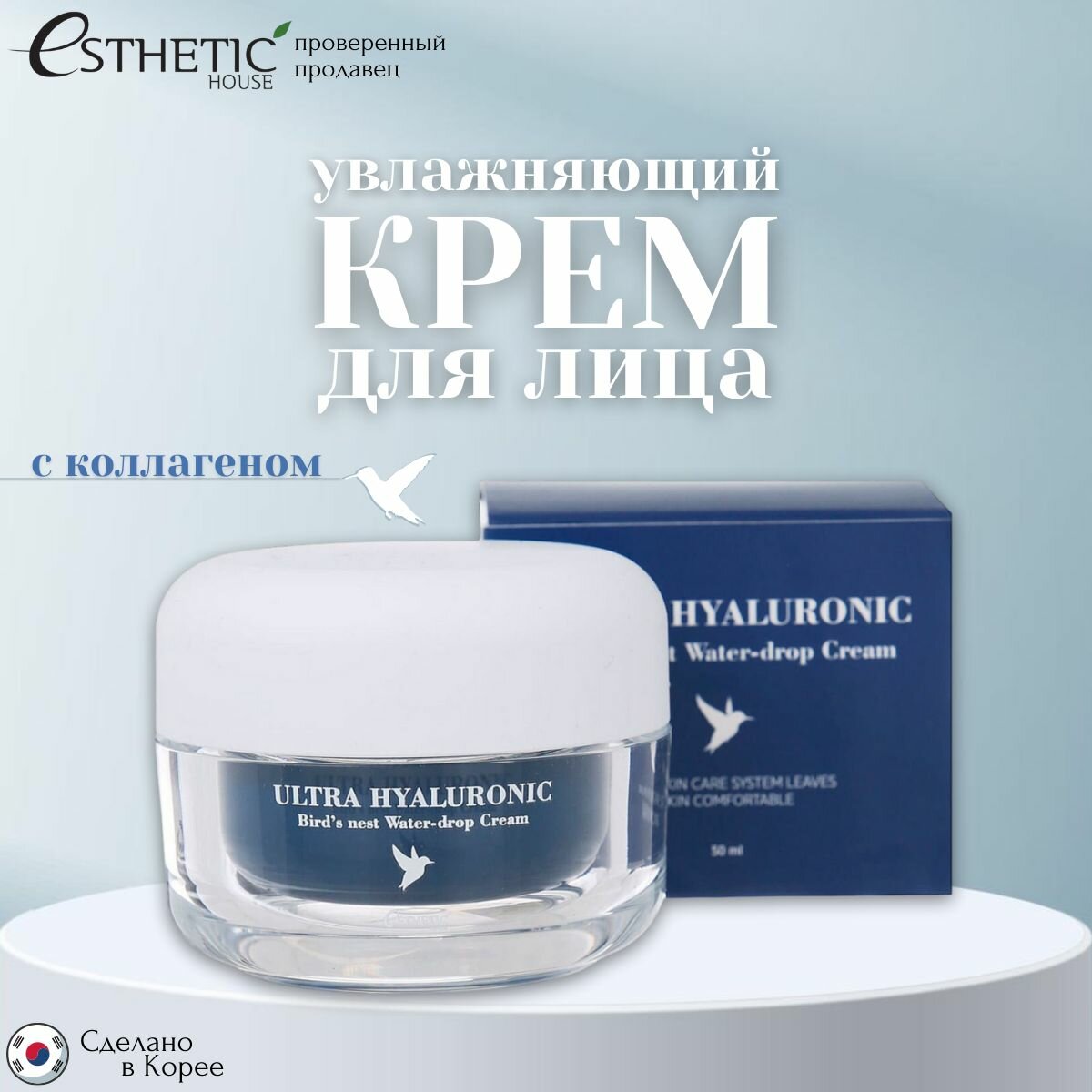 ESTHETIC HOUSE Увлажняющий корейский крем для лица с коллагеном, Ultra Hyaluronic acid Bird's nest Water (гиалуроновая кислота/ласточка)- drop Cream, дневной уход, антивозрастной, Корея - 50 мл