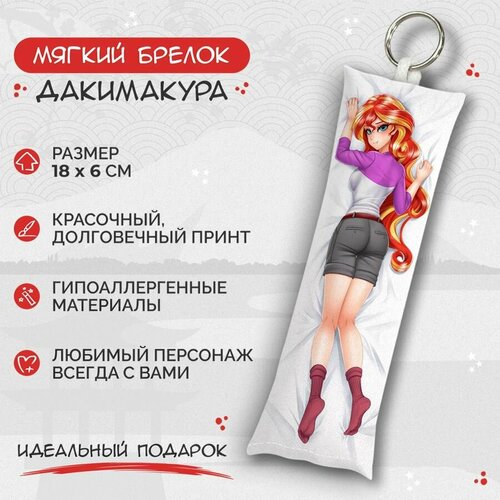 кисть для шторь сансет 75 см мультиколор Брелок Anime Dakimakura, мультиколор